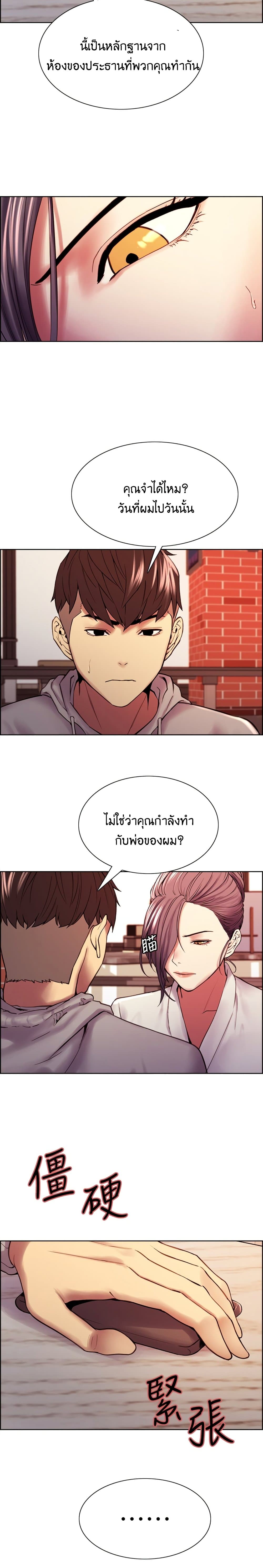 The Runaway Family – The Runaway Family – ตอนที่ 58 หน้า 14