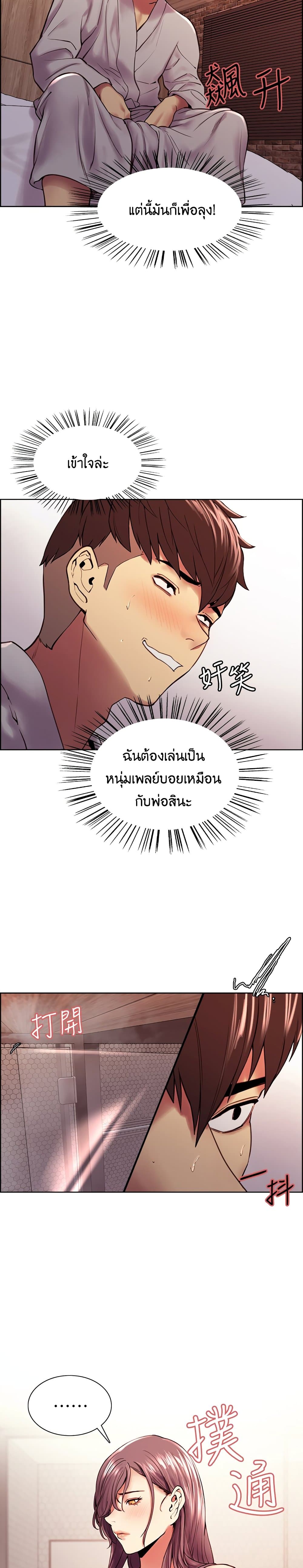 The Runaway Family – The Runaway Family – ตอนที่ 59 หน้า 4