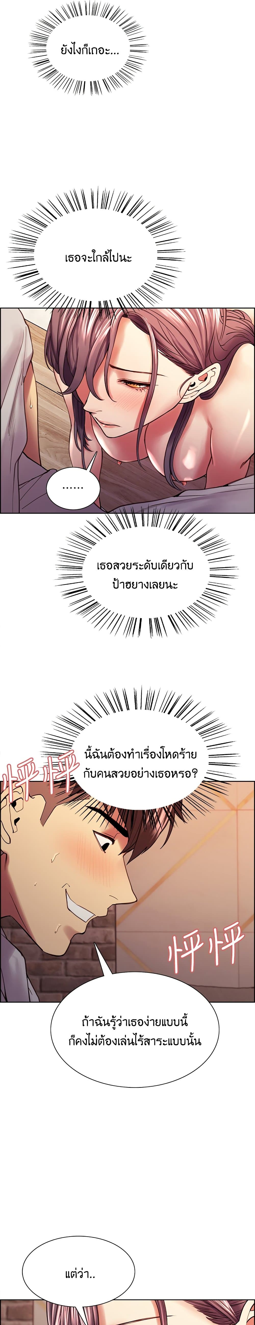 The Runaway Family – The Runaway Family – ตอนที่ 59 หน้า 8