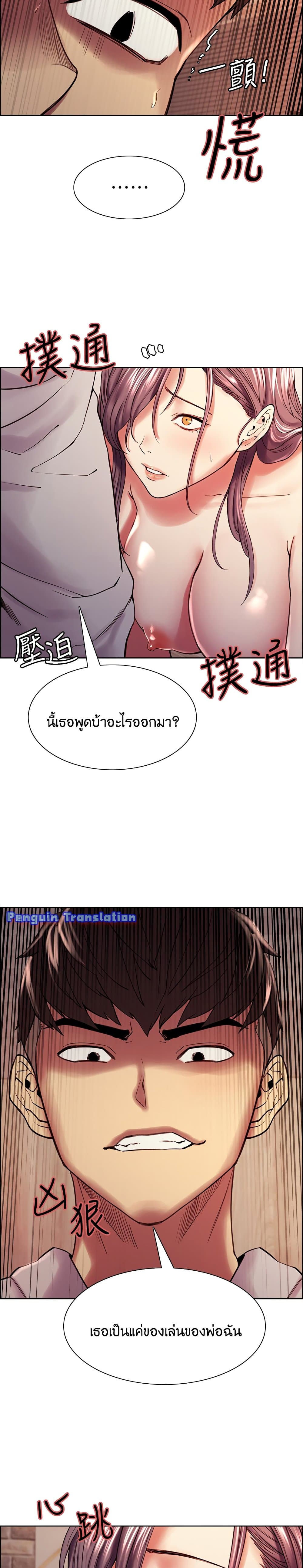 The Runaway Family – The Runaway Family – ตอนที่ 59 หน้า 10
