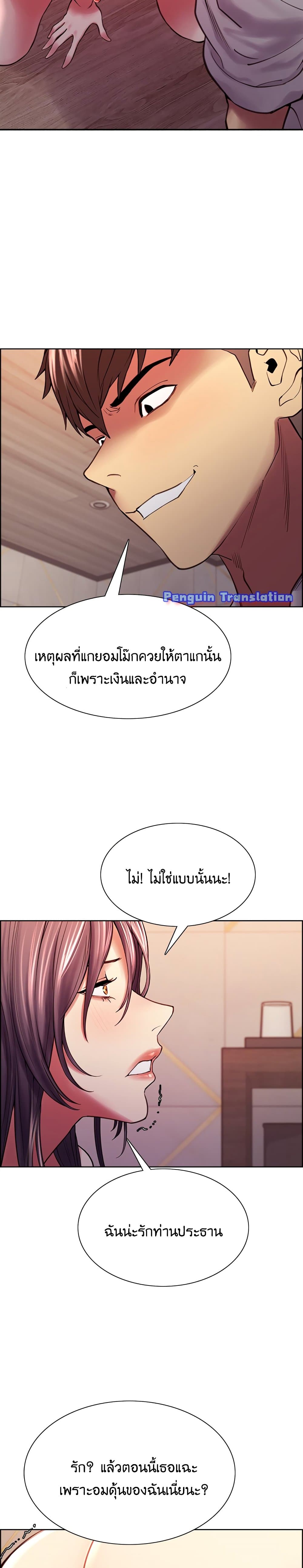 The Runaway Family – The Runaway Family – ตอนที่ 59 หน้า 21