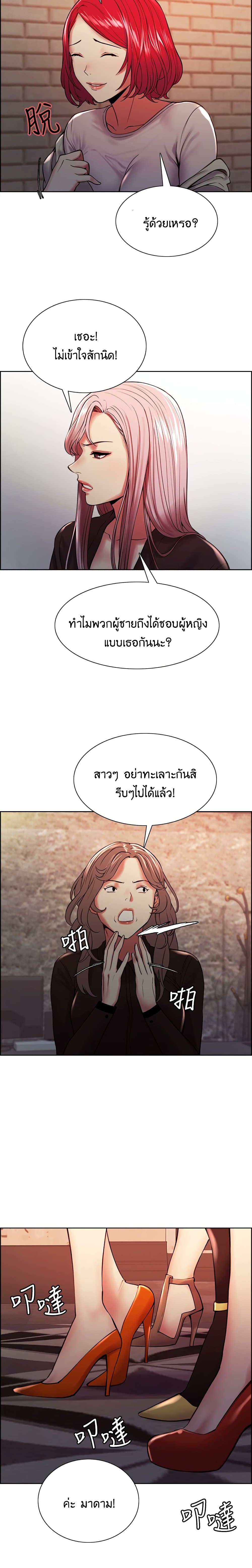 The Runaway Family – The Runaway Family – ตอนที่ 61 หน้า 10