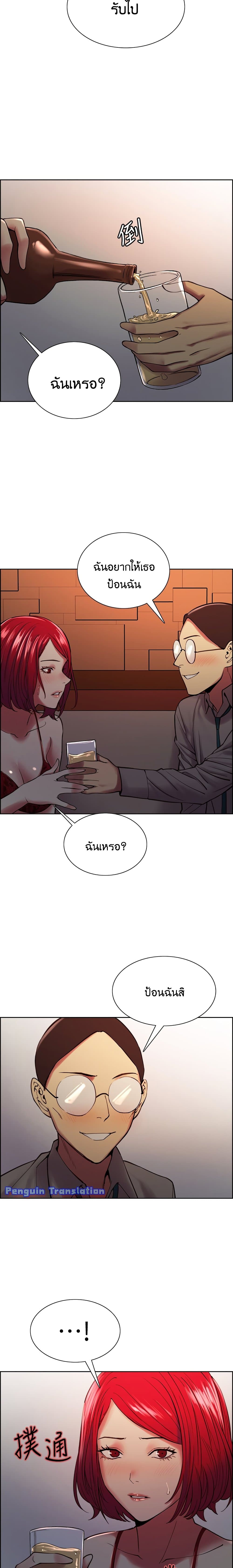 The Runaway Family – The Runaway Family – ตอนที่ 62 หน้า 4