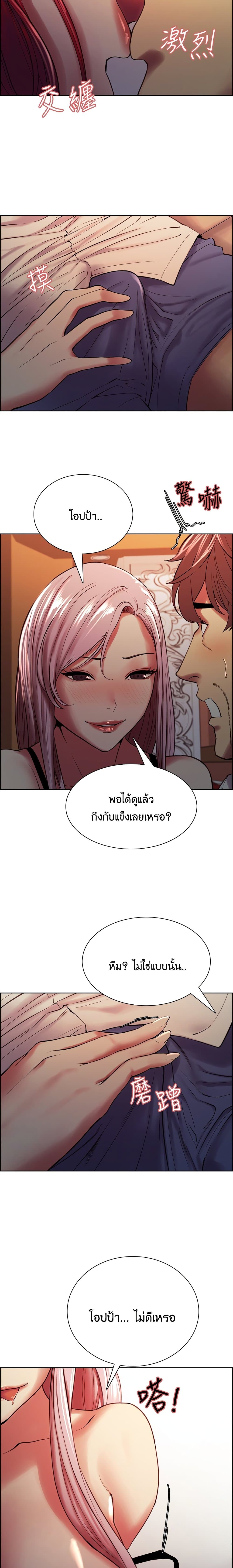 The Runaway Family – The Runaway Family – ตอนที่ 62 หน้า 7