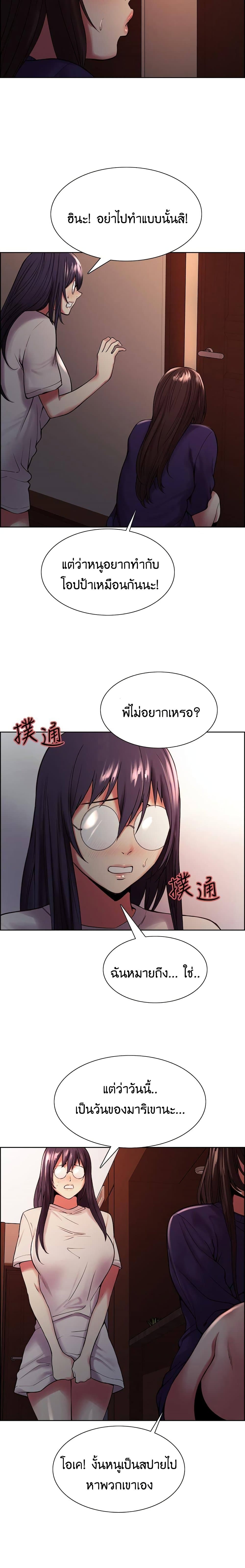 The Runaway Family – The Runaway Family – ตอนที่ 66 หน้า 10