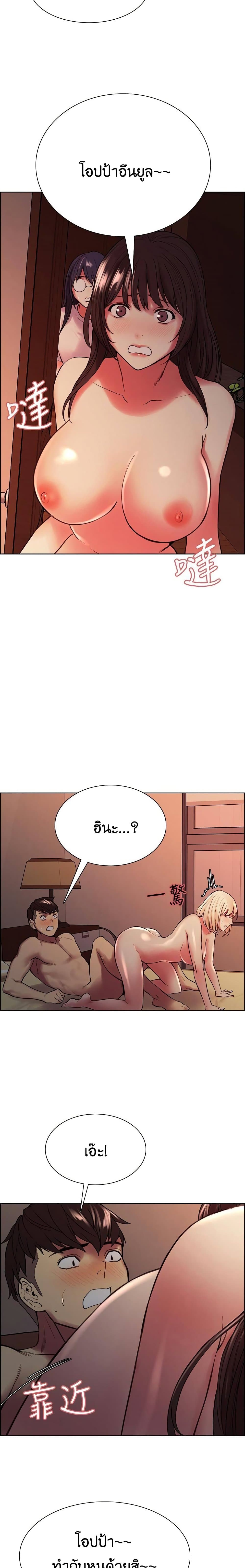 The Runaway Family – The Runaway Family – ตอนที่ 66 หน้า 18