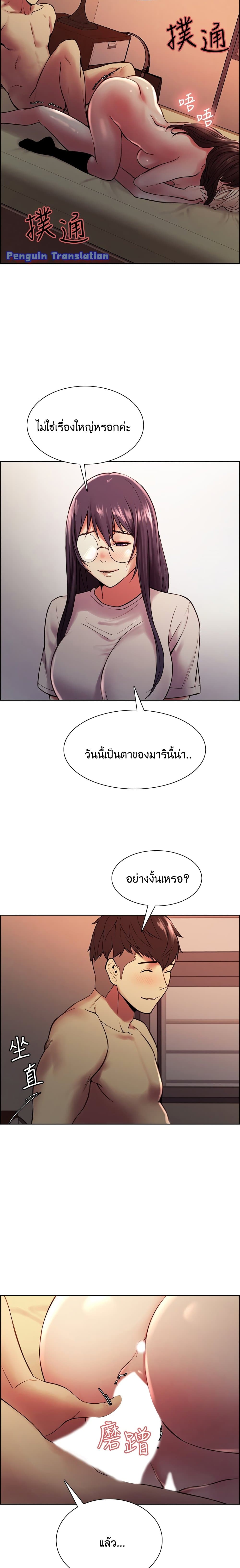 The Runaway Family – The Runaway Family – ตอนที่ 67 หน้า 4