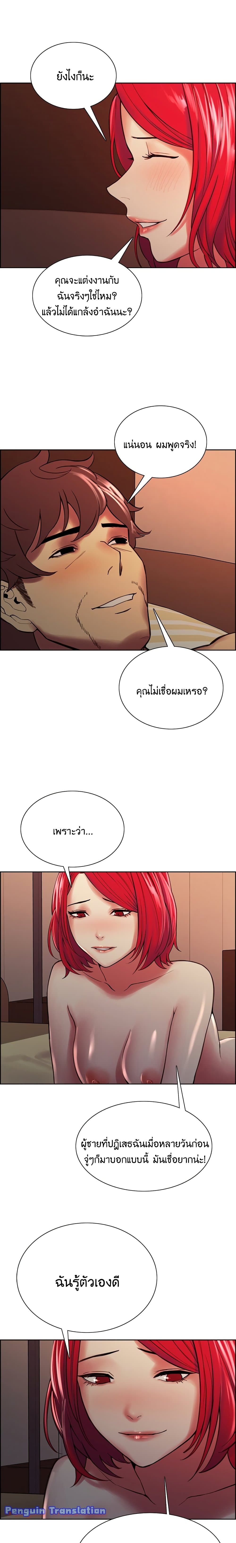 The Runaway Family – The Runaway Family – ตอนที่ 67 หน้า 12