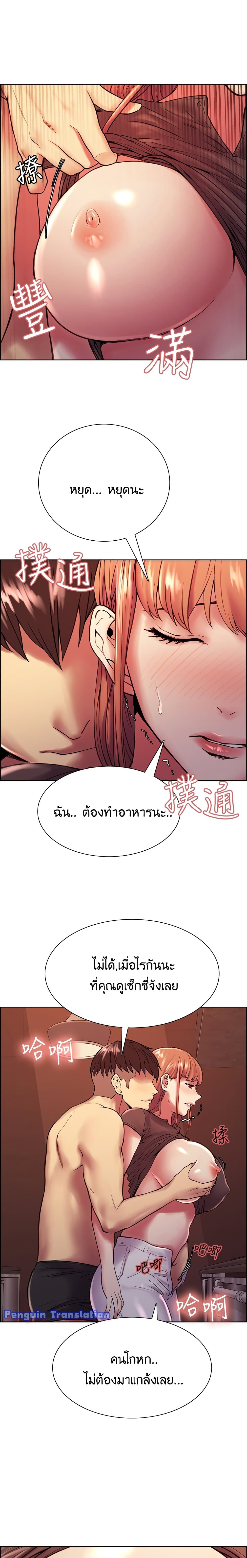 The Runaway Family – The Runaway Family – ตอนที่ 68 หน้า 2