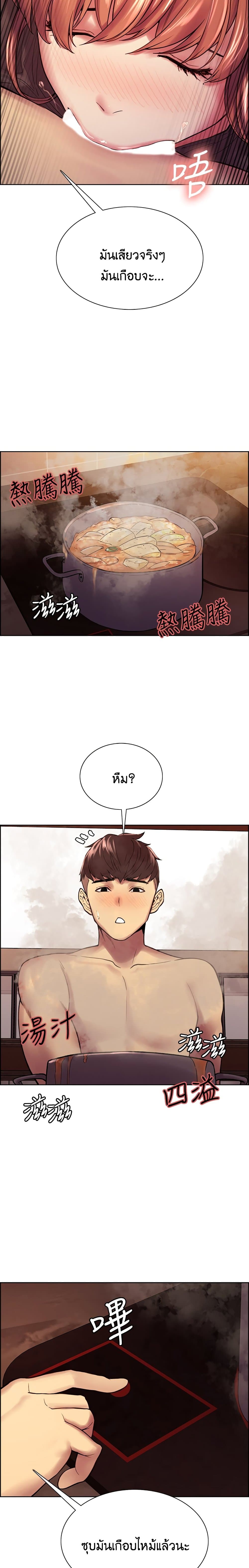 The Runaway Family – The Runaway Family – ตอนที่ 68 หน้า 9
