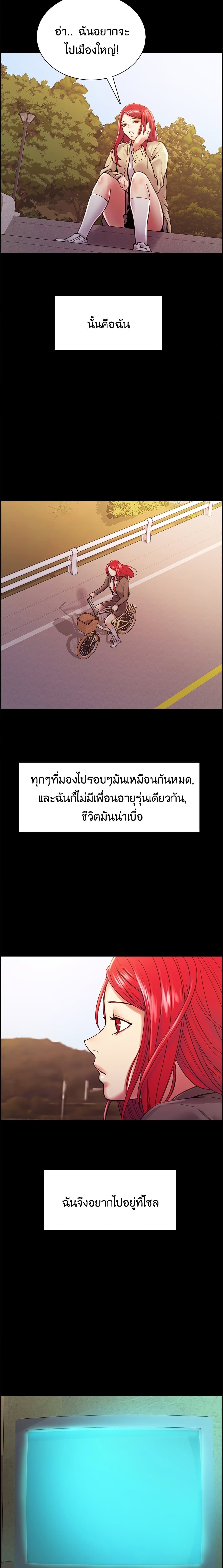 The Runaway Family – The Runaway Family – ตอนที่ 69 หน้า 2