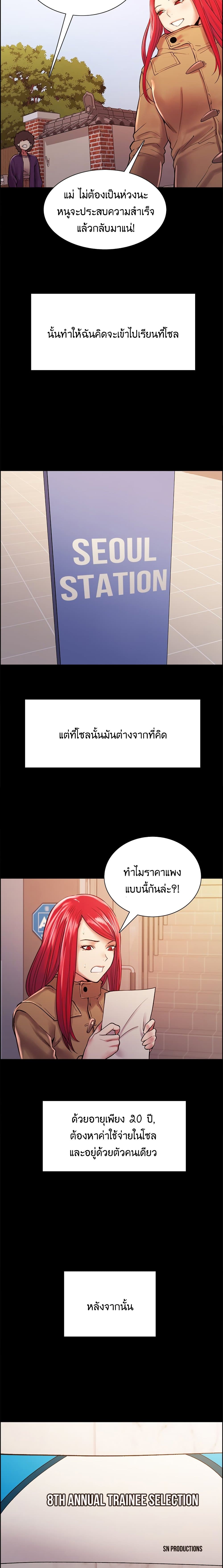 The Runaway Family – The Runaway Family – ตอนที่ 69 หน้า 5
