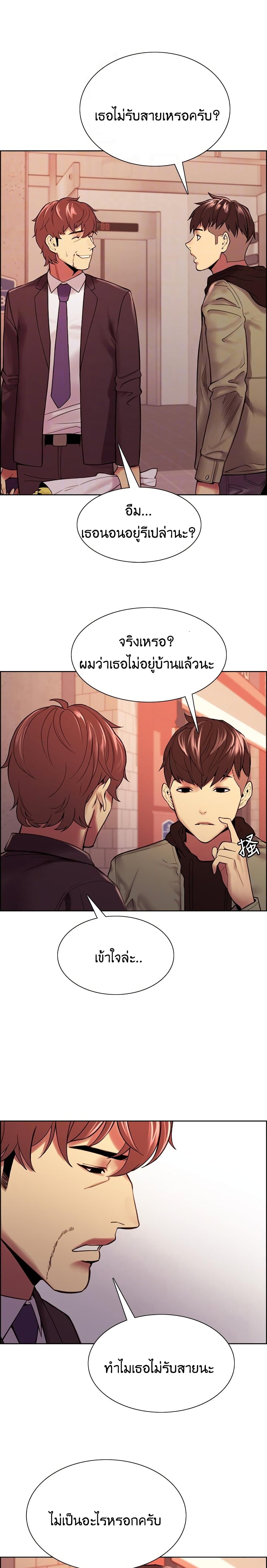 The Runaway Family – The Runaway Family – ตอนที่ 72 หน้า 6