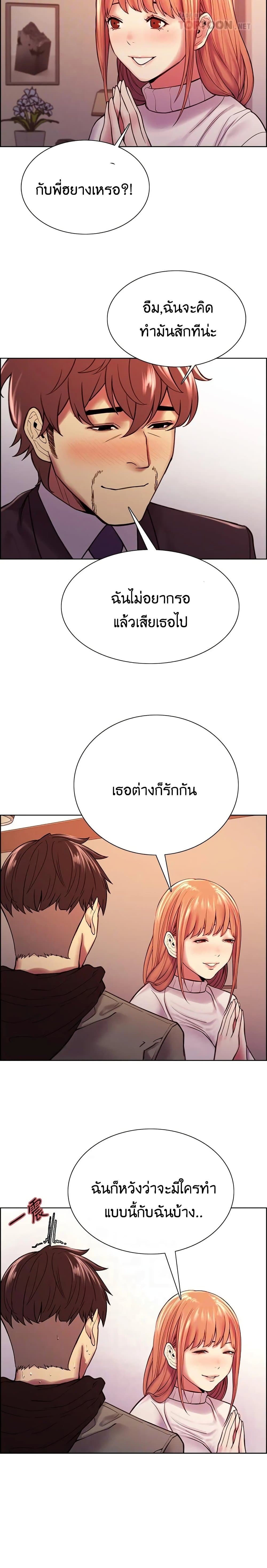 The Runaway Family – The Runaway Family – ตอนที่ 72 หน้า 9