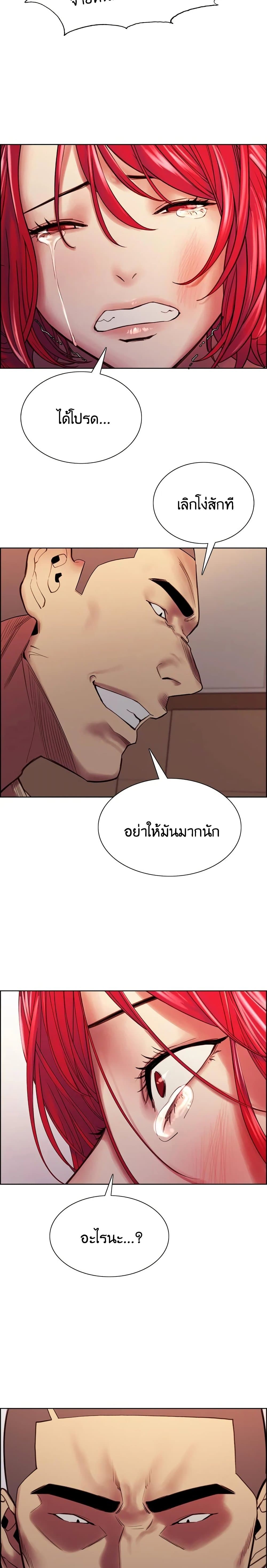 The Runaway Family – The Runaway Family – ตอนที่ 72 หน้า 17