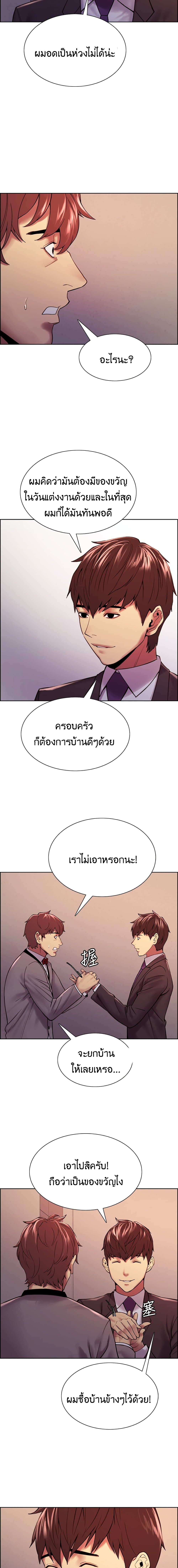 The Runaway Family – The Runaway Family – ตอนที่ 75 (จบ) หน้า 9