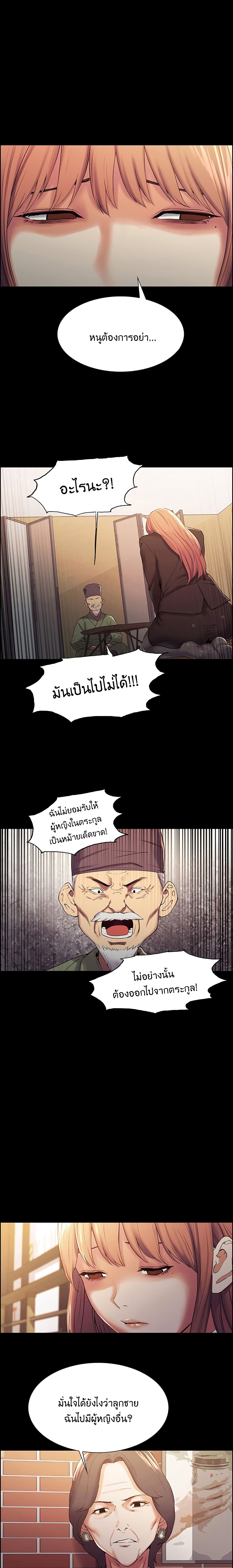 The Runaway Family – The Runaway Family – ตอนที่ 8 หน้า 9
