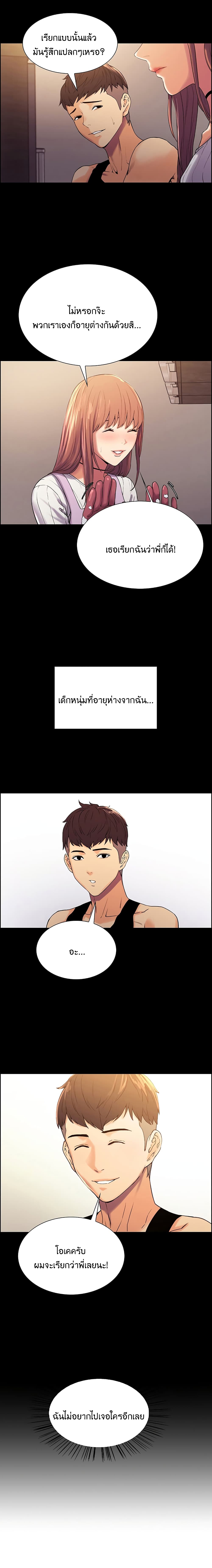 The Runaway Family – The Runaway Family – ตอนที่ 8 หน้า 17
