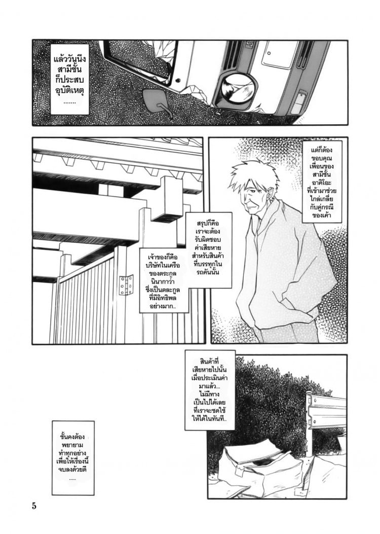เส้นทางที่แม่เลือก [Sankaku Apron (Sanbun Kyoden)] Ruriiro no Sora – Jou – เส้นทางที่แม่เลือก [Sankaku Apron (Sanbun Kyoden)] Ruriiro no Sora – Jou – ตอนที่ 1 หน้า 5
