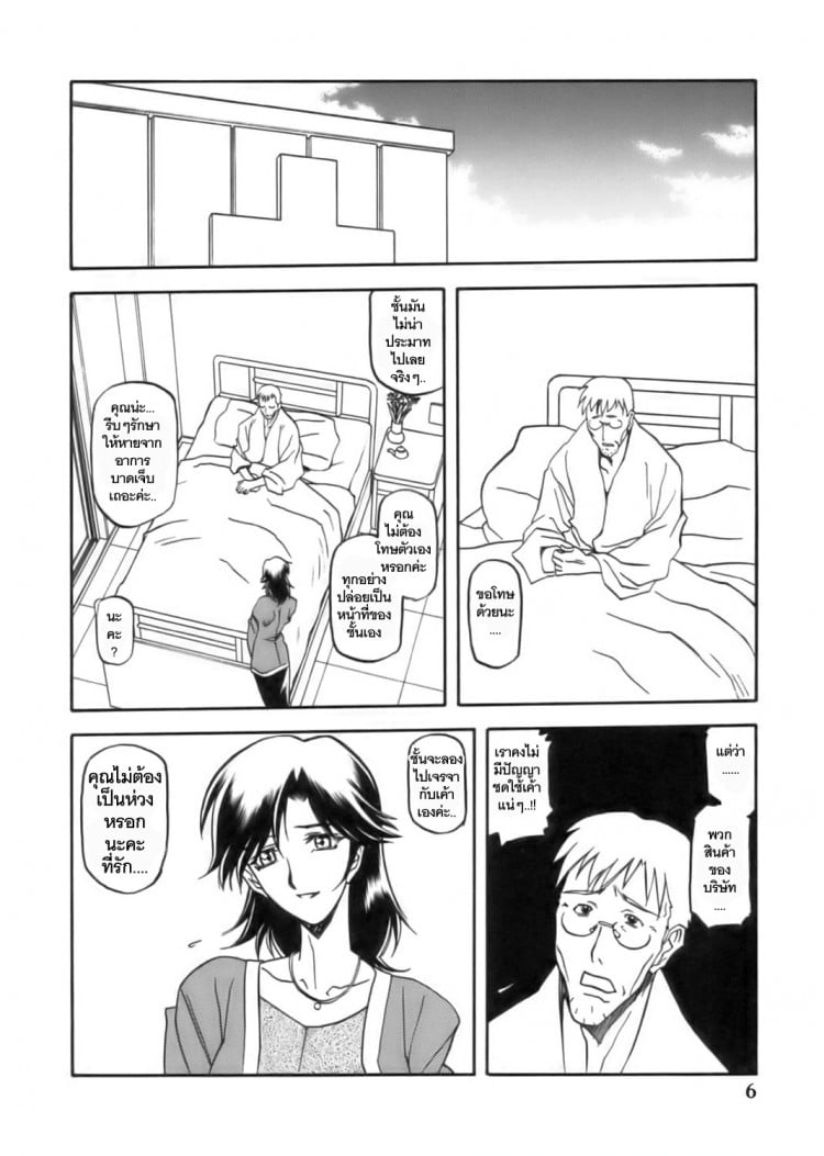 เส้นทางที่แม่เลือก [Sankaku Apron (Sanbun Kyoden)] Ruriiro no Sora – Jou – เส้นทางที่แม่เลือก [Sankaku Apron (Sanbun Kyoden)] Ruriiro no Sora – Jou – ตอนที่ 1 หน้า 6