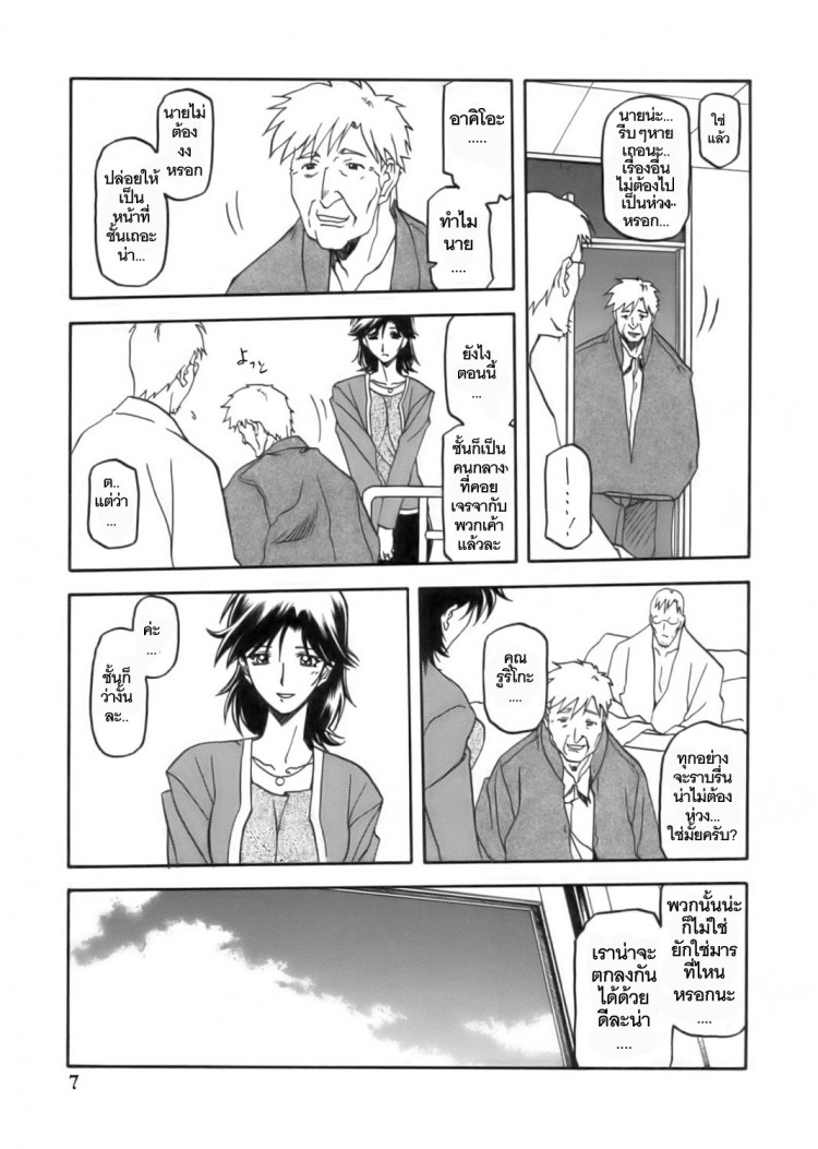 เส้นทางที่แม่เลือก [Sankaku Apron (Sanbun Kyoden)] Ruriiro no Sora – Jou – เส้นทางที่แม่เลือก [Sankaku Apron (Sanbun Kyoden)] Ruriiro no Sora – Jou – ตอนที่ 1 หน้า 7