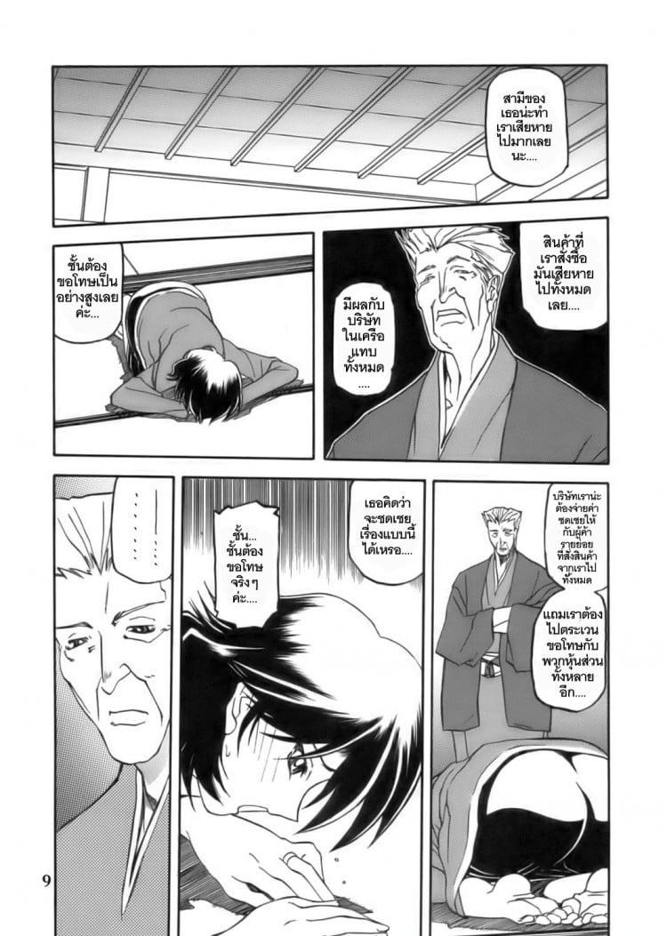 เส้นทางที่แม่เลือก [Sankaku Apron (Sanbun Kyoden)] Ruriiro no Sora – Jou – เส้นทางที่แม่เลือก [Sankaku Apron (Sanbun Kyoden)] Ruriiro no Sora – Jou – ตอนที่ 1 หน้า 9