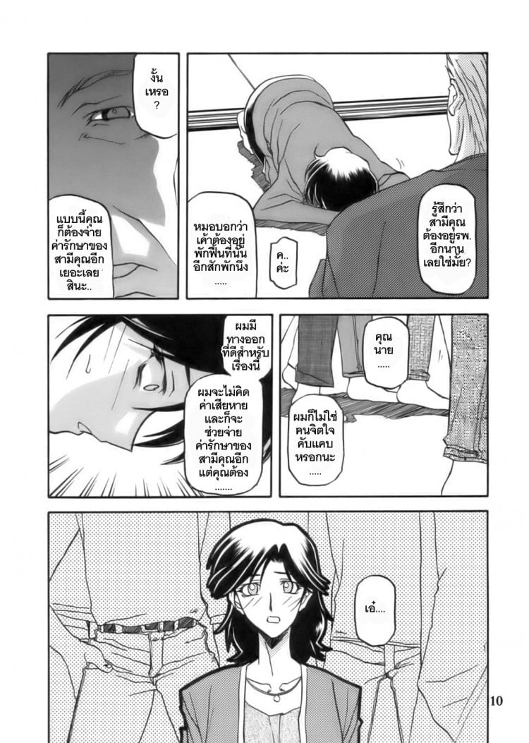 เส้นทางที่แม่เลือก [Sankaku Apron (Sanbun Kyoden)] Ruriiro no Sora – Jou – เส้นทางที่แม่เลือก [Sankaku Apron (Sanbun Kyoden)] Ruriiro no Sora – Jou – ตอนที่ 1 หน้า 10