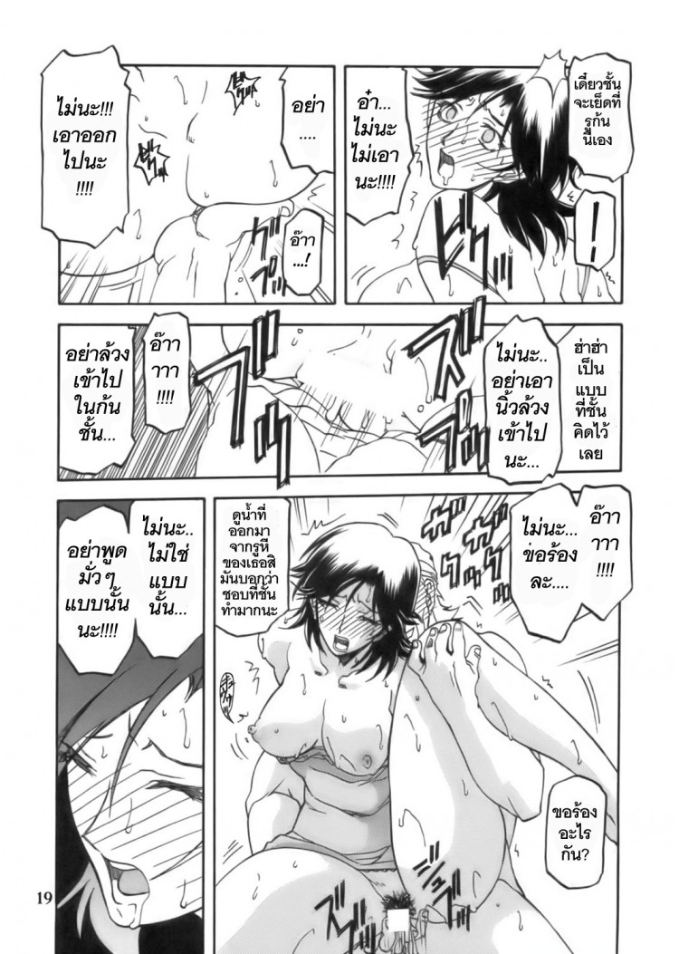 เส้นทางที่แม่เลือก [Sankaku Apron (Sanbun Kyoden)] Ruriiro no Sora – Jou – เส้นทางที่แม่เลือก [Sankaku Apron (Sanbun Kyoden)] Ruriiro no Sora – Jou – ตอนที่ 1 หน้า 19
