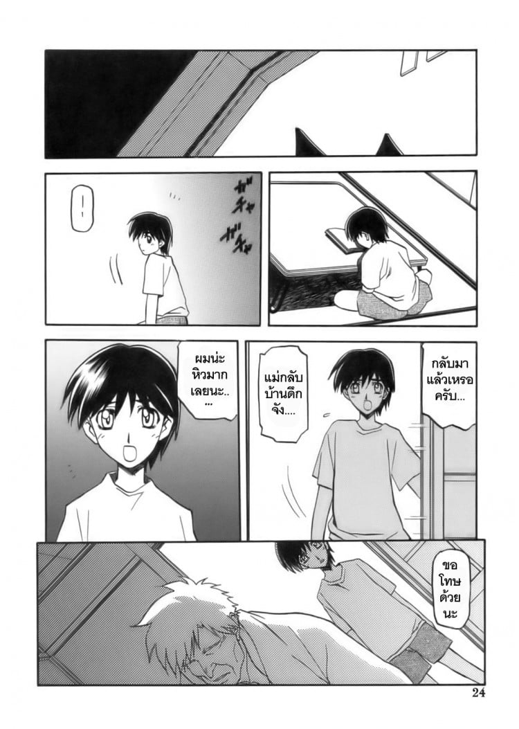 เส้นทางที่แม่เลือก [Sankaku Apron (Sanbun Kyoden)] Ruriiro no Sora – Jou – เส้นทางที่แม่เลือก [Sankaku Apron (Sanbun Kyoden)] Ruriiro no Sora – Jou – ตอนที่ 1 หน้า 24
