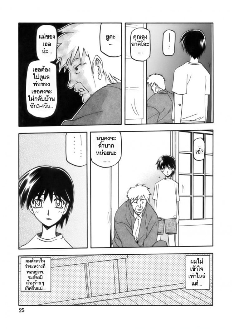 เส้นทางที่แม่เลือก [Sankaku Apron (Sanbun Kyoden)] Ruriiro no Sora – Jou – เส้นทางที่แม่เลือก [Sankaku Apron (Sanbun Kyoden)] Ruriiro no Sora – Jou – ตอนที่ 1 หน้า 25