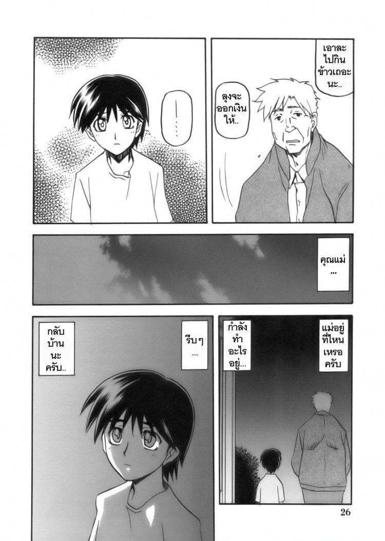 เส้นทางที่แม่เลือก [Sankaku Apron (Sanbun Kyoden)] Ruriiro no Sora – Jou – เส้นทางที่แม่เลือก [Sankaku Apron (Sanbun Kyoden)] Ruriiro no Sora – Jou – ตอนที่ 1 หน้า 26