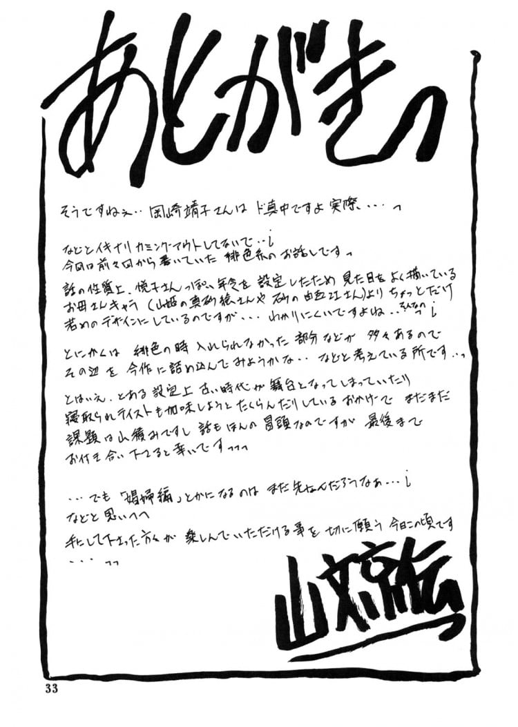 เส้นทางที่แม่เลือก [Sankaku Apron (Sanbun Kyoden)] Ruriiro no Sora – Jou – เส้นทางที่แม่เลือก [Sankaku Apron (Sanbun Kyoden)] Ruriiro no Sora – Jou – ตอนที่ 1 หน้า 33