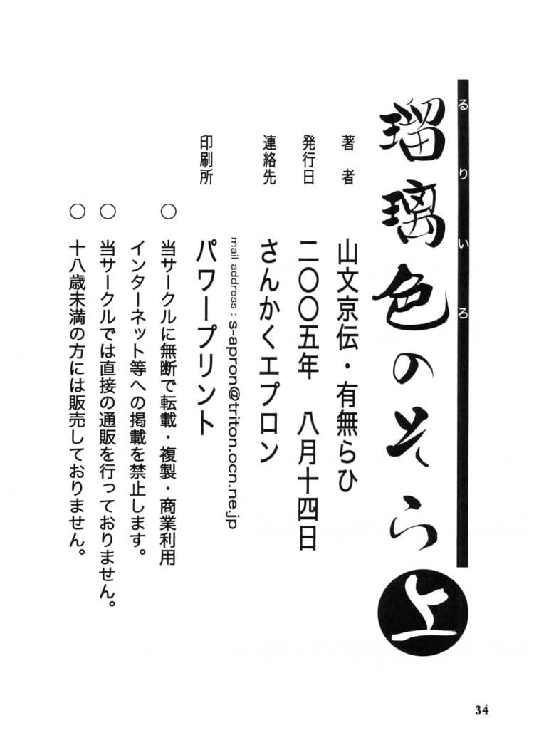 เส้นทางที่แม่เลือก [Sankaku Apron (Sanbun Kyoden)] Ruriiro no Sora – Jou – เส้นทางที่แม่เลือก [Sankaku Apron (Sanbun Kyoden)] Ruriiro no Sora – Jou – ตอนที่ 1 หน้า 34