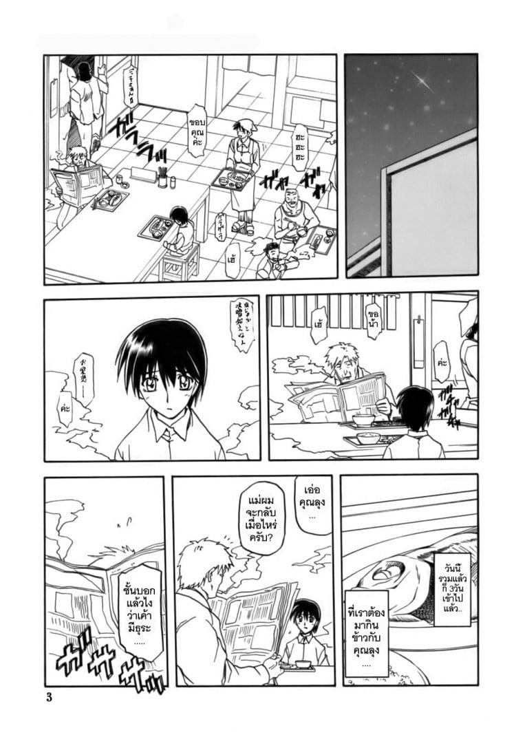 เส้นทางที่แม่เลือก [Sankaku Apron (Sanbun Kyoden)] Ruriiro no Sora – Jou – เส้นทางที่แม่เลือก [Sankaku Apron (Sanbun Kyoden)] Ruriiro no Sora – Jou – ตอนที่ 2 หน้า 3