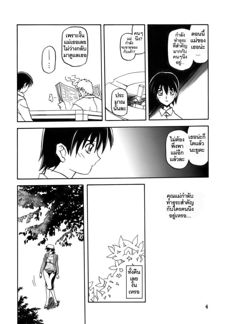 เส้นทางที่แม่เลือก [Sankaku Apron (Sanbun Kyoden)] Ruriiro no Sora – Jou – เส้นทางที่แม่เลือก [Sankaku Apron (Sanbun Kyoden)] Ruriiro no Sora – Jou – ตอนที่ 2 หน้า 4