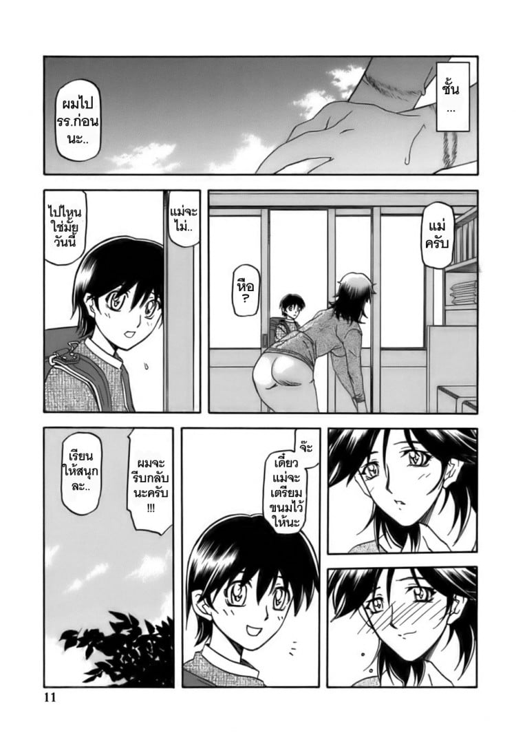 เส้นทางที่แม่เลือก [Sankaku Apron (Sanbun Kyoden)] Ruriiro no Sora – Jou – เส้นทางที่แม่เลือก [Sankaku Apron (Sanbun Kyoden)] Ruriiro no Sora – Jou – ตอนที่ 2 หน้า 11
