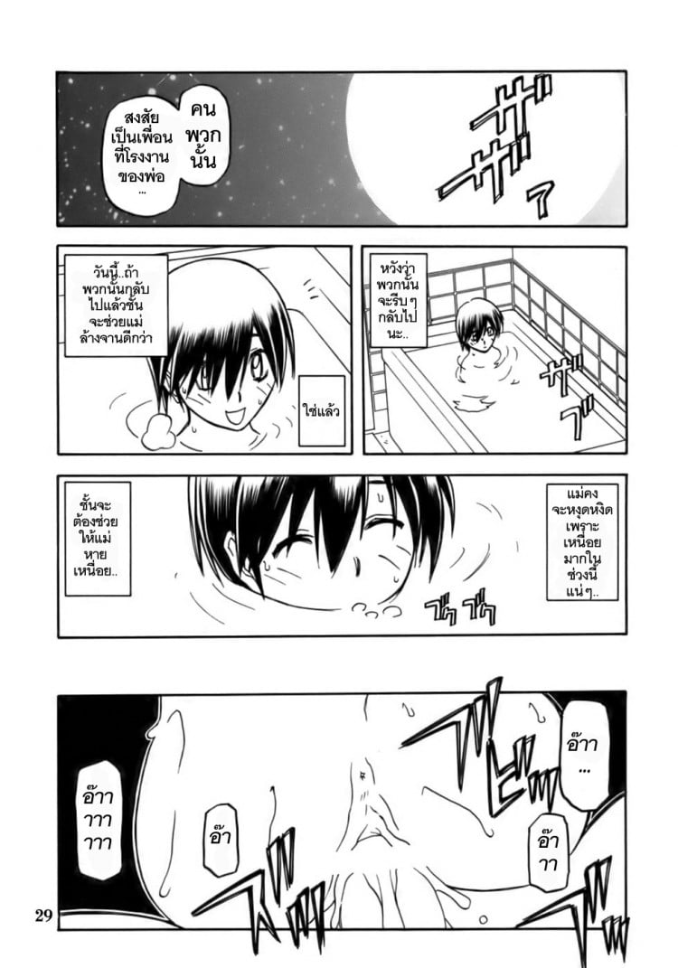 เส้นทางที่แม่เลือก [Sankaku Apron (Sanbun Kyoden)] Ruriiro no Sora – Jou – เส้นทางที่แม่เลือก [Sankaku Apron (Sanbun Kyoden)] Ruriiro no Sora – Jou – ตอนที่ 2 หน้า 29