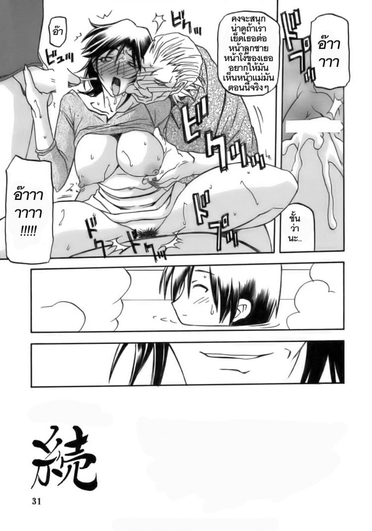 เส้นทางที่แม่เลือก [Sankaku Apron (Sanbun Kyoden)] Ruriiro no Sora – Jou – เส้นทางที่แม่เลือก [Sankaku Apron (Sanbun Kyoden)] Ruriiro no Sora – Jou – ตอนที่ 2 หน้า 31