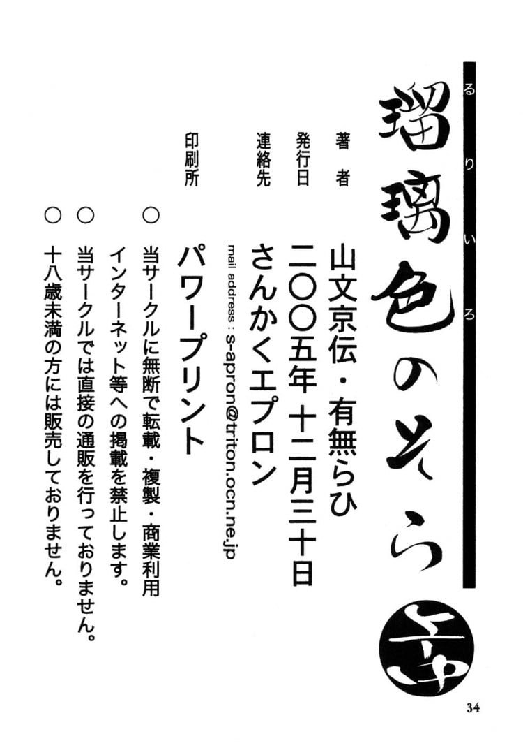 เส้นทางที่แม่เลือก [Sankaku Apron (Sanbun Kyoden)] Ruriiro no Sora – Jou – เส้นทางที่แม่เลือก [Sankaku Apron (Sanbun Kyoden)] Ruriiro no Sora – Jou – ตอนที่ 2 หน้า 34