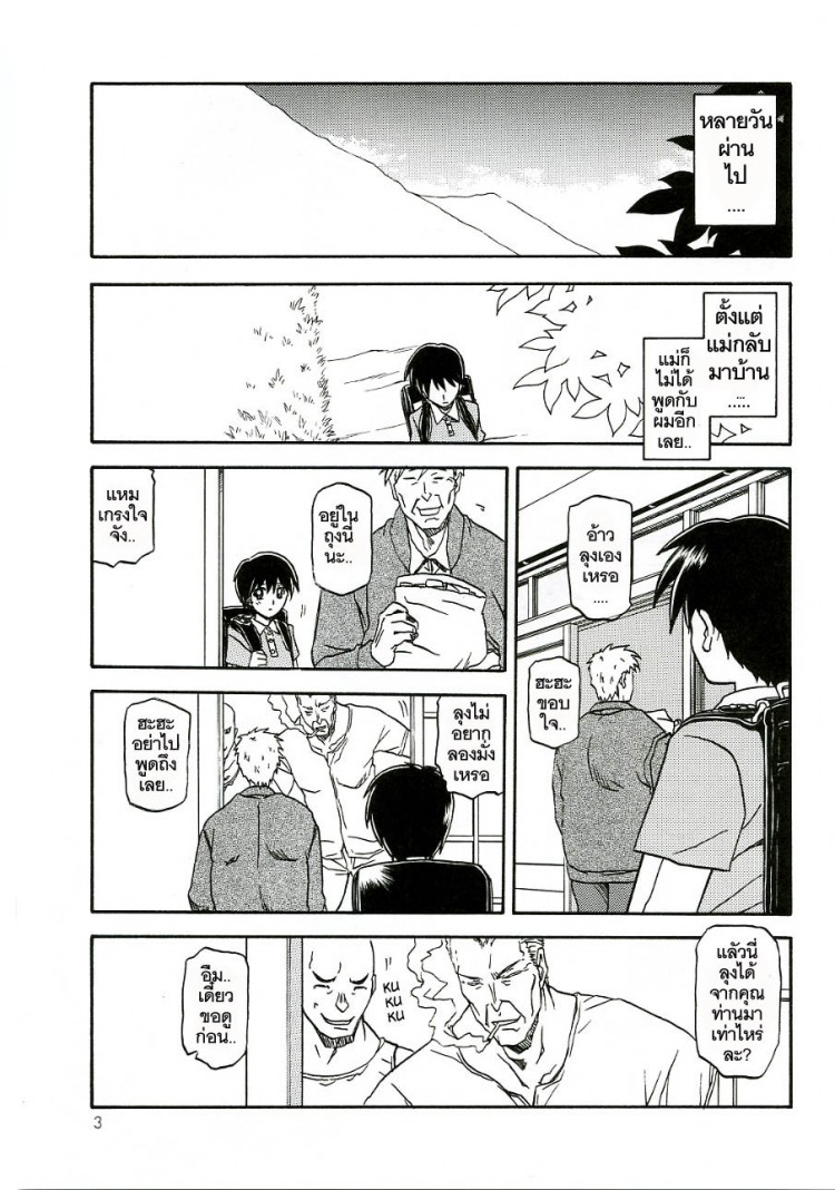 เส้นทางที่แม่เลือก [Sankaku Apron (Sanbun Kyoden)] Ruriiro no Sora – Jou – เส้นทางที่แม่เลือก [Sankaku Apron (Sanbun Kyoden)] Ruriiro no Sora – Jou – ตอนที่ 3 หน้า 3