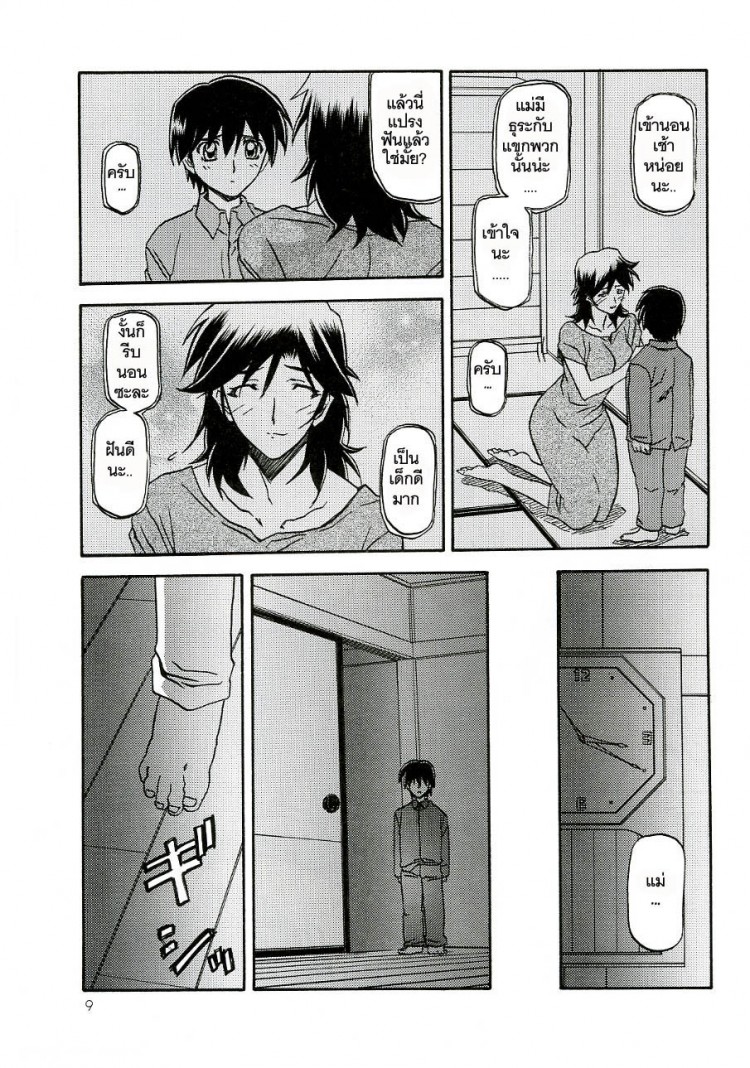 เส้นทางที่แม่เลือก [Sankaku Apron (Sanbun Kyoden)] Ruriiro no Sora – Jou – เส้นทางที่แม่เลือก [Sankaku Apron (Sanbun Kyoden)] Ruriiro no Sora – Jou – ตอนที่ 3 หน้า 9