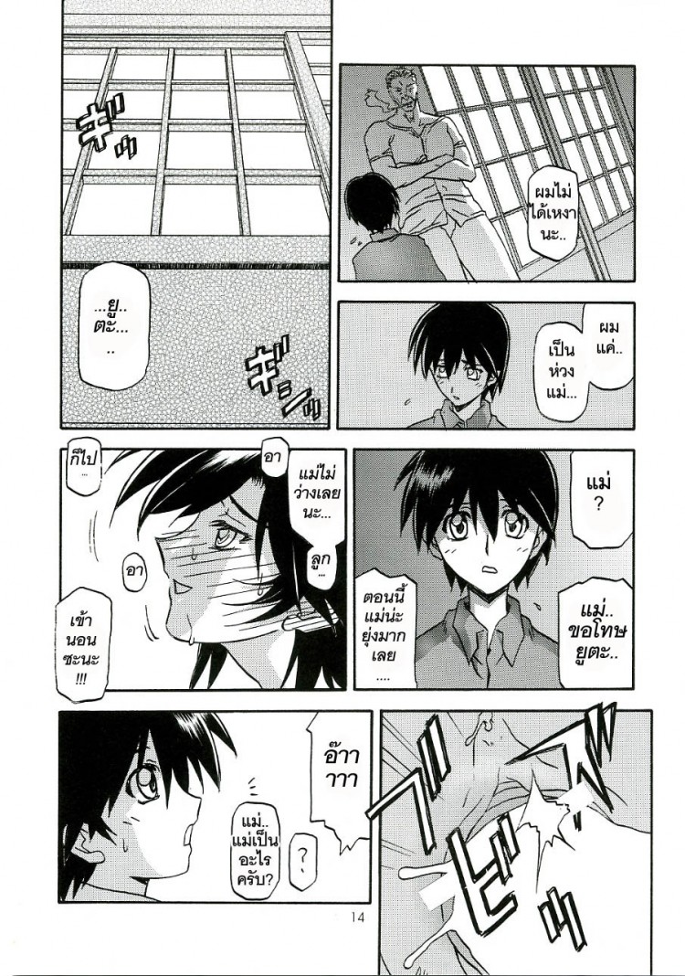 เส้นทางที่แม่เลือก [Sankaku Apron (Sanbun Kyoden)] Ruriiro no Sora – Jou – เส้นทางที่แม่เลือก [Sankaku Apron (Sanbun Kyoden)] Ruriiro no Sora – Jou – ตอนที่ 3 หน้า 14