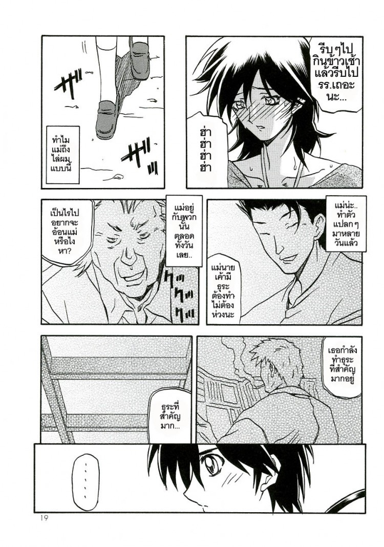 เส้นทางที่แม่เลือก [Sankaku Apron (Sanbun Kyoden)] Ruriiro no Sora – Jou – เส้นทางที่แม่เลือก [Sankaku Apron (Sanbun Kyoden)] Ruriiro no Sora – Jou – ตอนที่ 3 หน้า 19