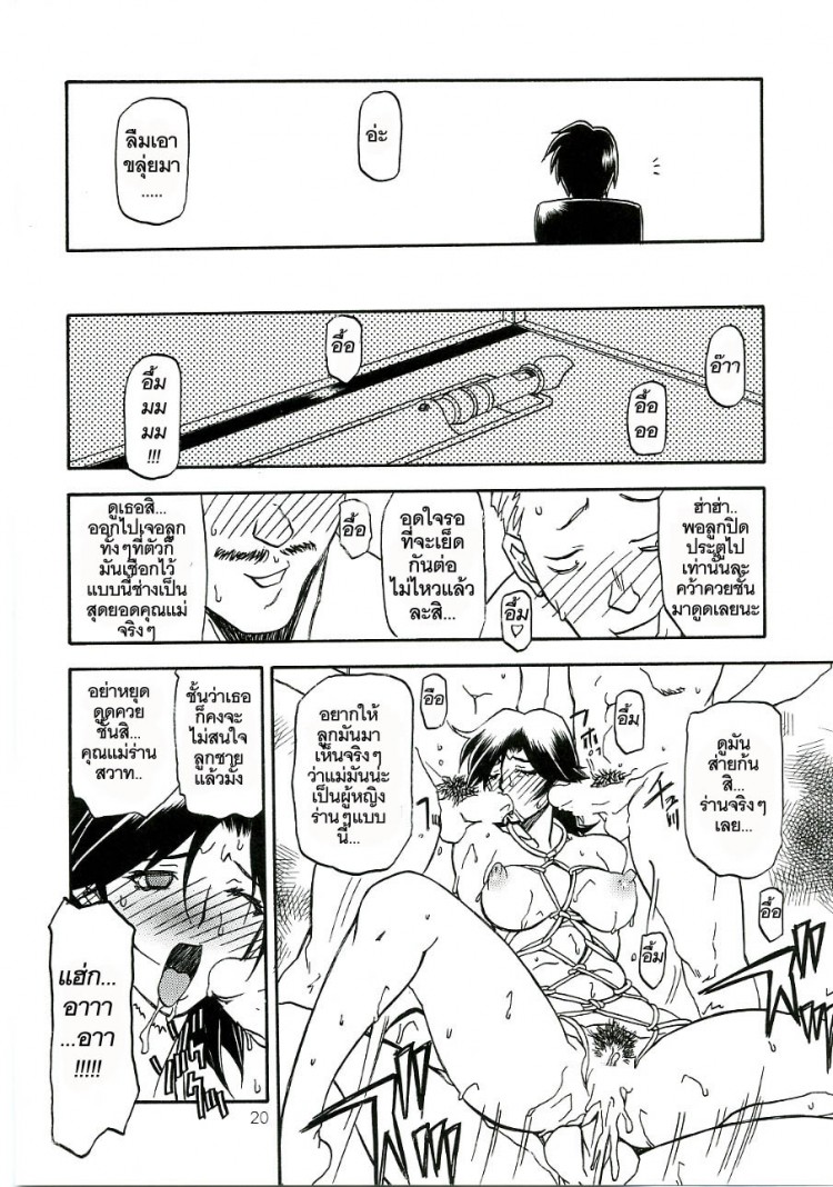 เส้นทางที่แม่เลือก [Sankaku Apron (Sanbun Kyoden)] Ruriiro no Sora – Jou – เส้นทางที่แม่เลือก [Sankaku Apron (Sanbun Kyoden)] Ruriiro no Sora – Jou – ตอนที่ 3 หน้า 20