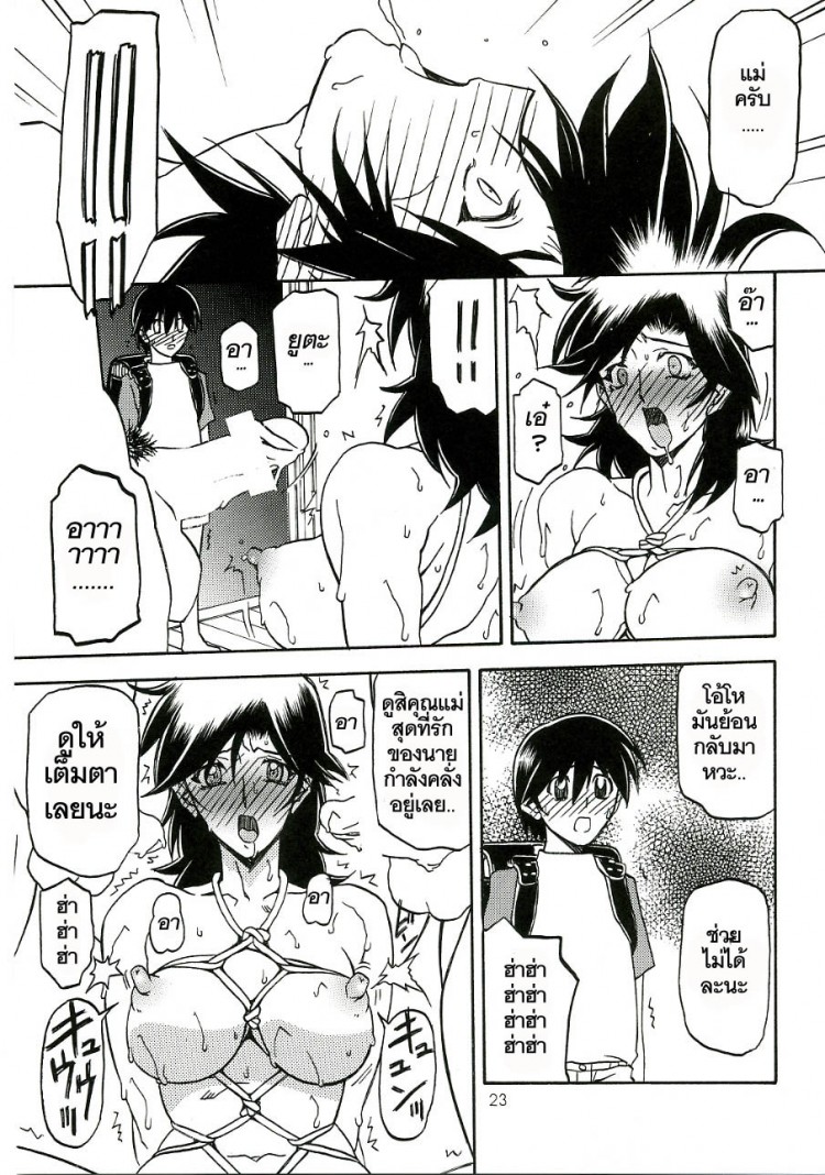 เส้นทางที่แม่เลือก [Sankaku Apron (Sanbun Kyoden)] Ruriiro no Sora – Jou – เส้นทางที่แม่เลือก [Sankaku Apron (Sanbun Kyoden)] Ruriiro no Sora – Jou – ตอนที่ 3 หน้า 23