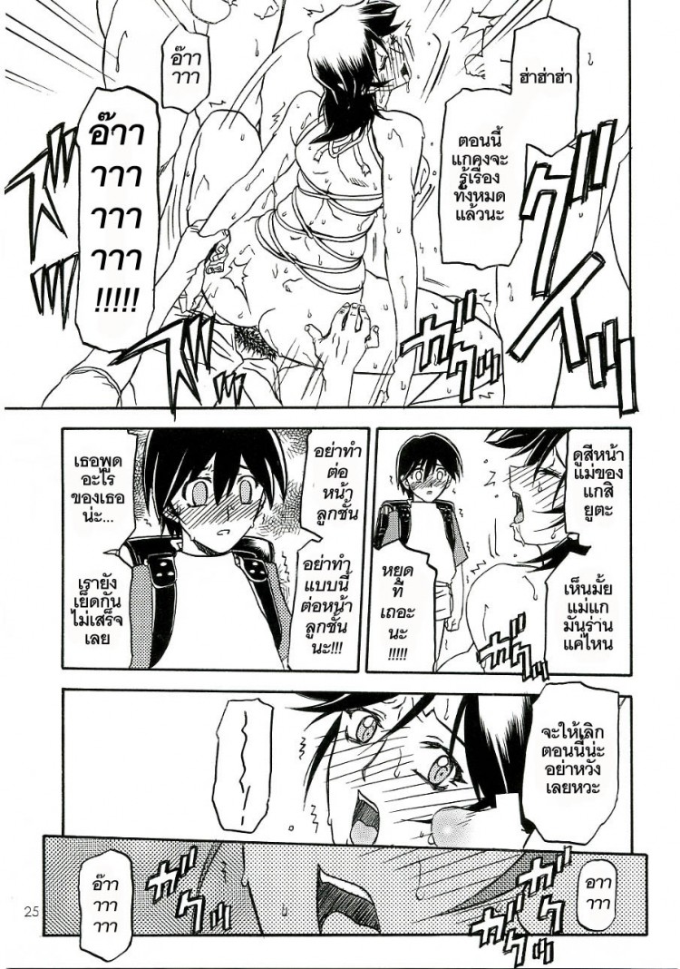 เส้นทางที่แม่เลือก [Sankaku Apron (Sanbun Kyoden)] Ruriiro no Sora – Jou – เส้นทางที่แม่เลือก [Sankaku Apron (Sanbun Kyoden)] Ruriiro no Sora – Jou – ตอนที่ 3 หน้า 25