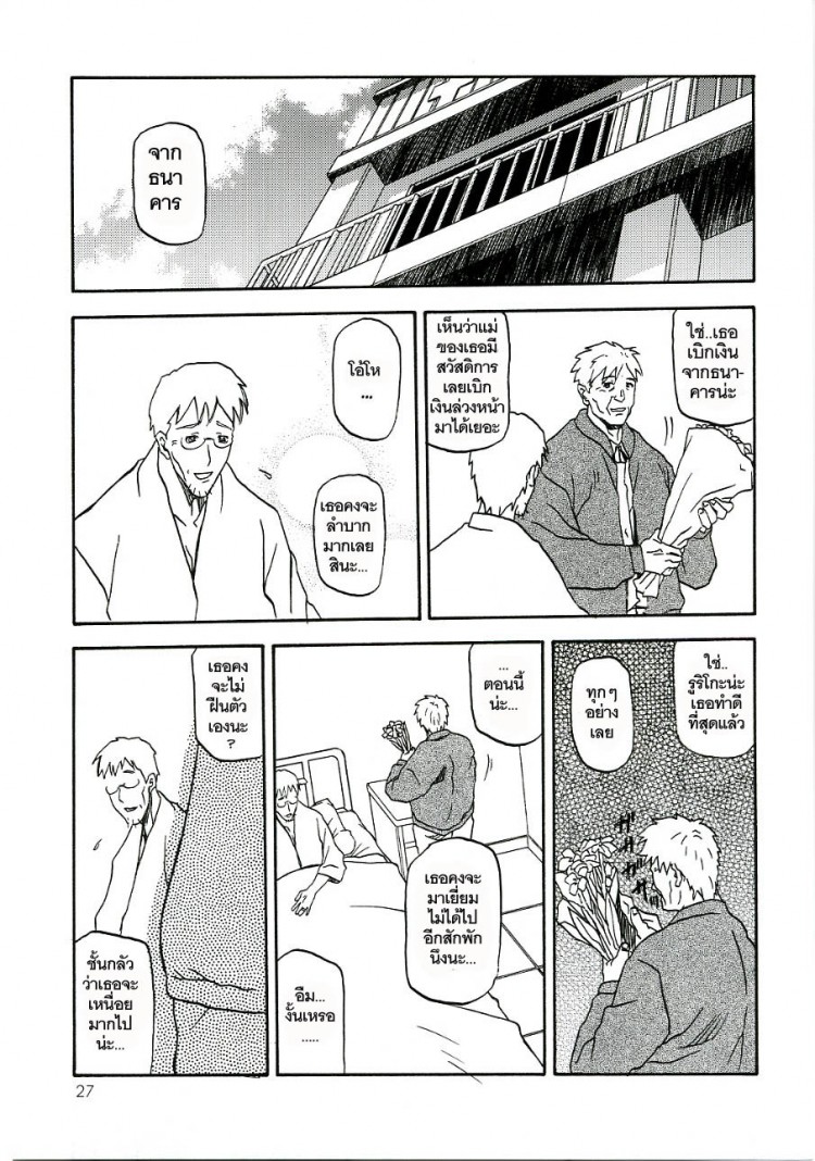 เส้นทางที่แม่เลือก [Sankaku Apron (Sanbun Kyoden)] Ruriiro no Sora – Jou – เส้นทางที่แม่เลือก [Sankaku Apron (Sanbun Kyoden)] Ruriiro no Sora – Jou – ตอนที่ 3 หน้า 27