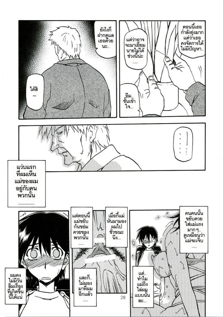 เส้นทางที่แม่เลือก [Sankaku Apron (Sanbun Kyoden)] Ruriiro no Sora – Jou – เส้นทางที่แม่เลือก [Sankaku Apron (Sanbun Kyoden)] Ruriiro no Sora – Jou – ตอนที่ 3 หน้า 28