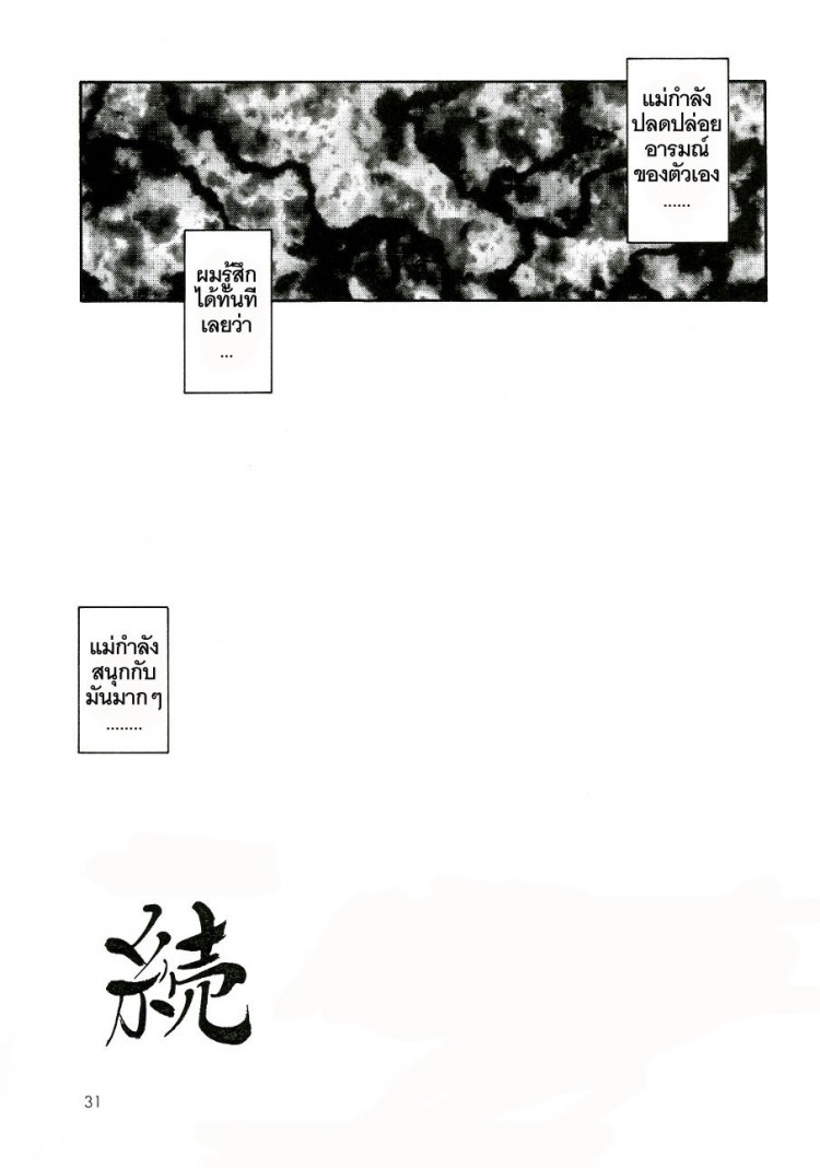 เส้นทางที่แม่เลือก [Sankaku Apron (Sanbun Kyoden)] Ruriiro no Sora – Jou – เส้นทางที่แม่เลือก [Sankaku Apron (Sanbun Kyoden)] Ruriiro no Sora – Jou – ตอนที่ 3 หน้า 31