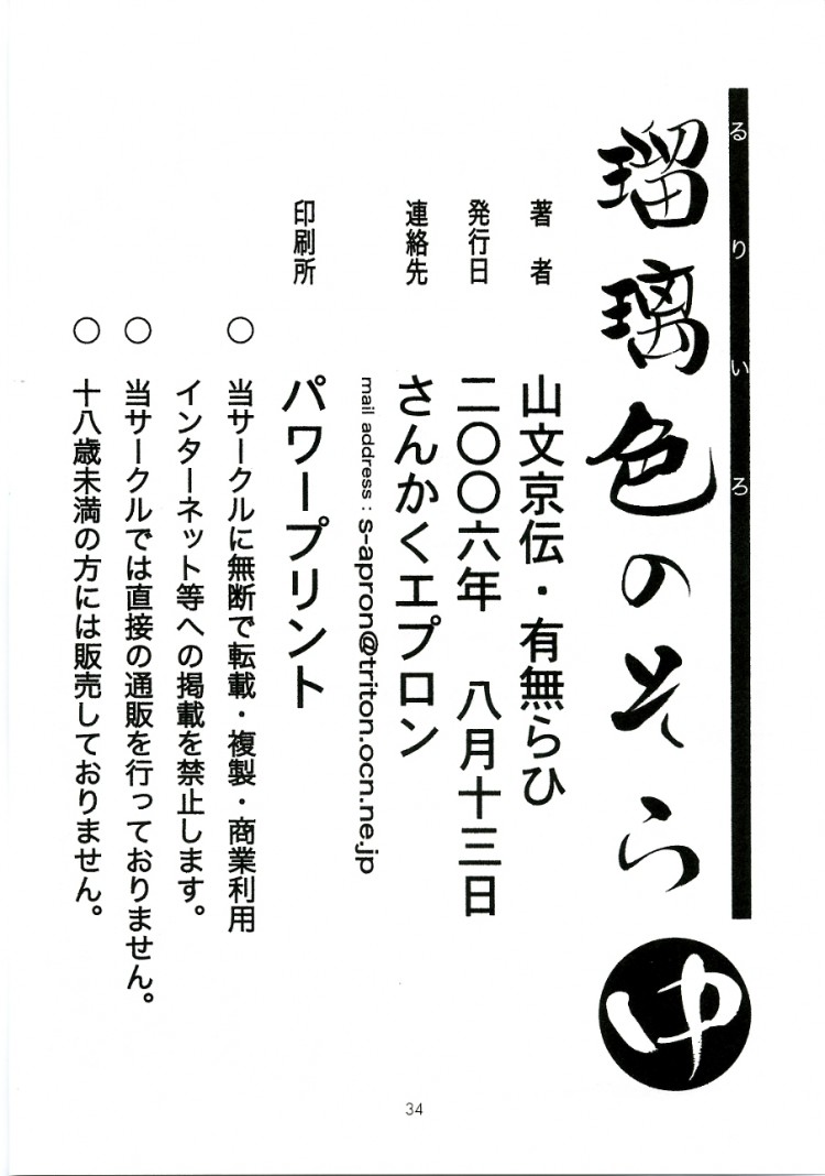 เส้นทางที่แม่เลือก [Sankaku Apron (Sanbun Kyoden)] Ruriiro no Sora – Jou – เส้นทางที่แม่เลือก [Sankaku Apron (Sanbun Kyoden)] Ruriiro no Sora – Jou – ตอนที่ 3 หน้า 34